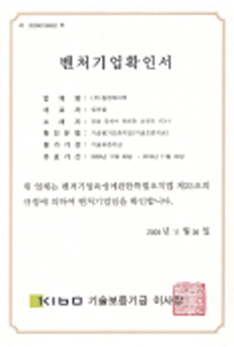 벤처기업확인서