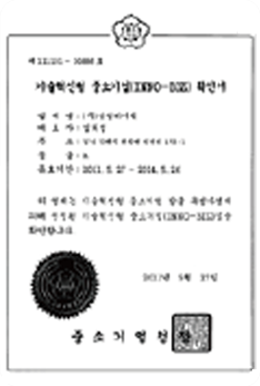 기술혁신형 중소기업 확인서