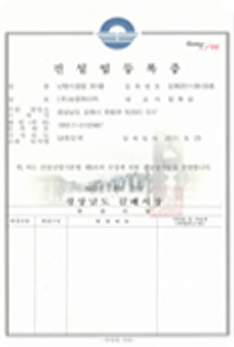 건설업등록증